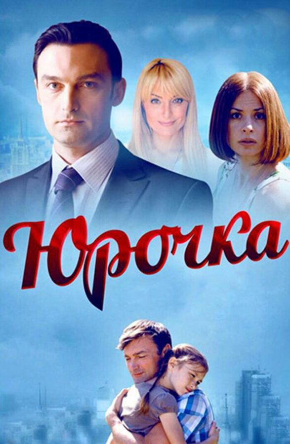 Постер сериала
